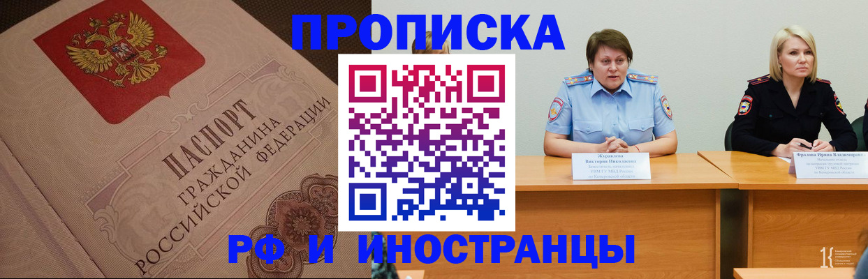 прописка законно в Чехове