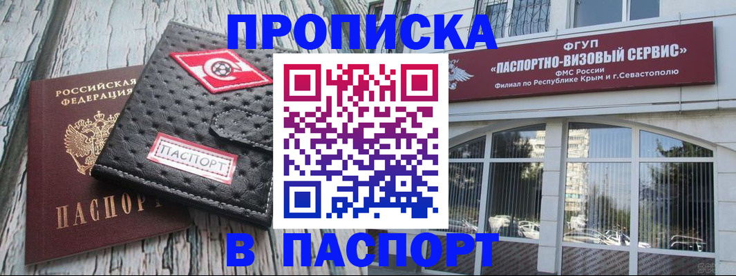 прописка штамп в Чехове