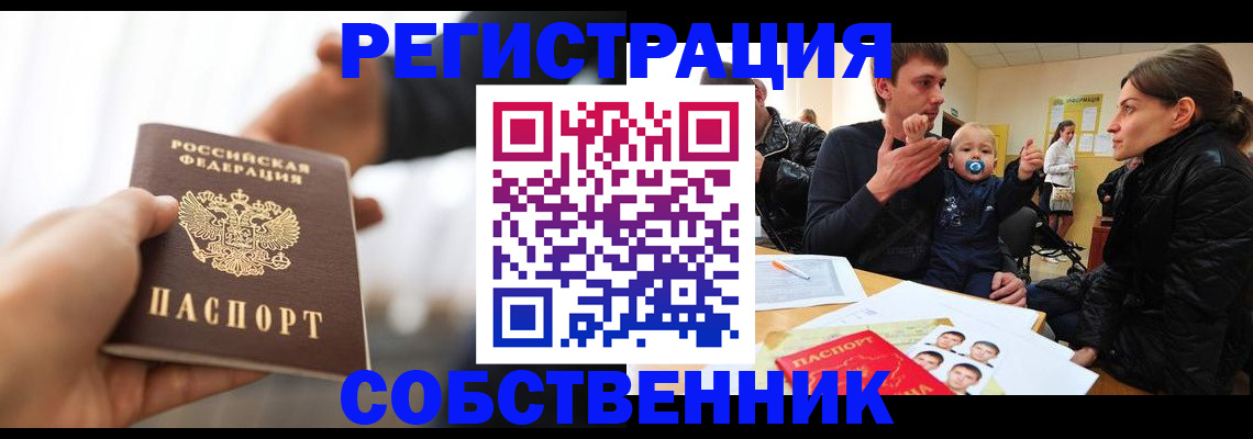 прописка штамп в Чехове