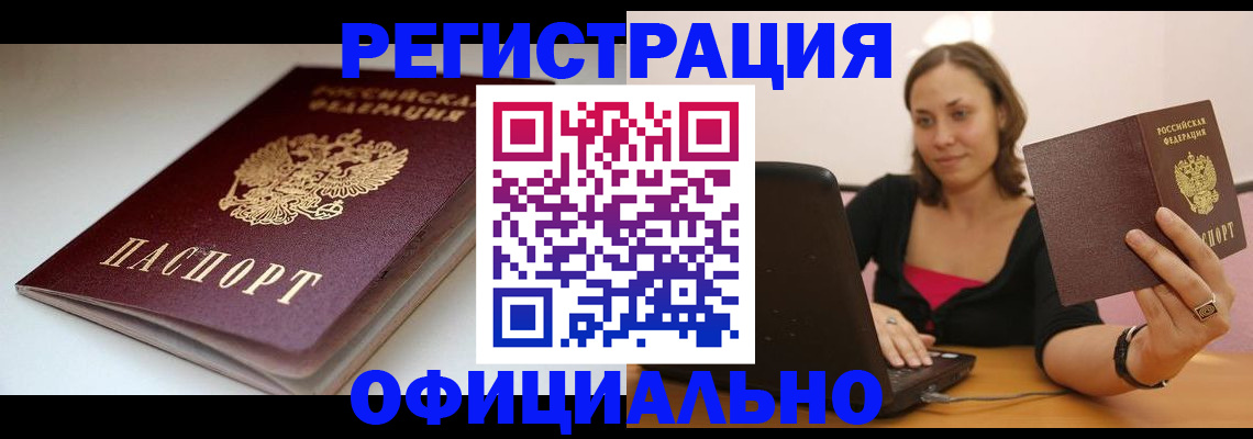 временная регистрация адрес в Чехове