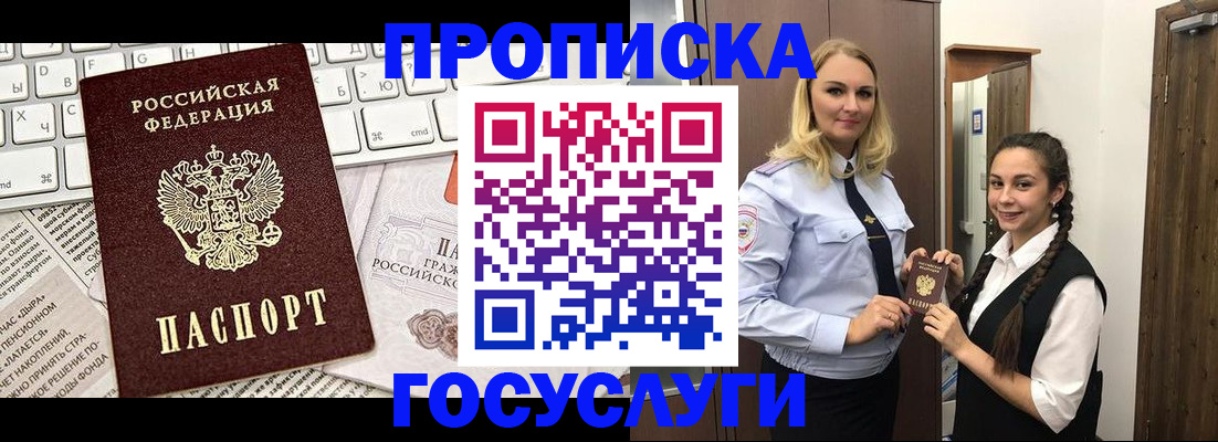 временная регистрация для школы в Чехове