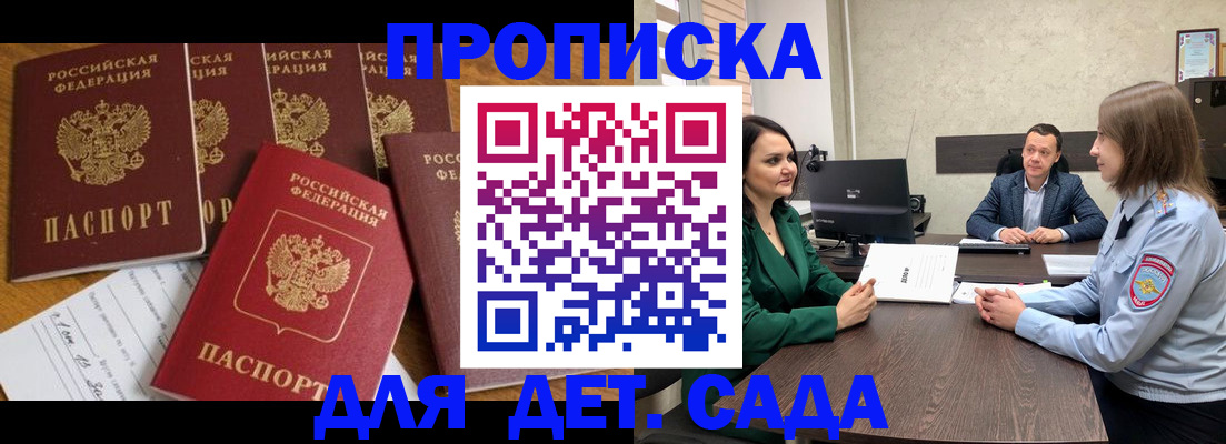 временная регистрация для школы в Чехове