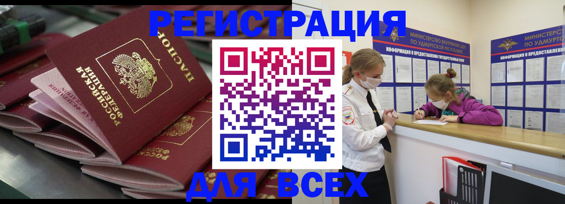 купить прописку в Чехове